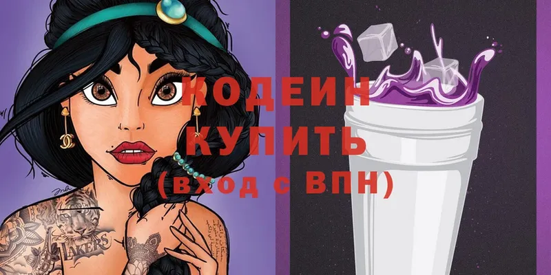 Кодеиновый сироп Lean Purple Drank  shop наркотические препараты  Арсеньев 